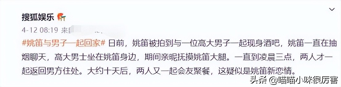 姚笛马伊琍最新消息,姚笛被第三者插足分手的电视剧