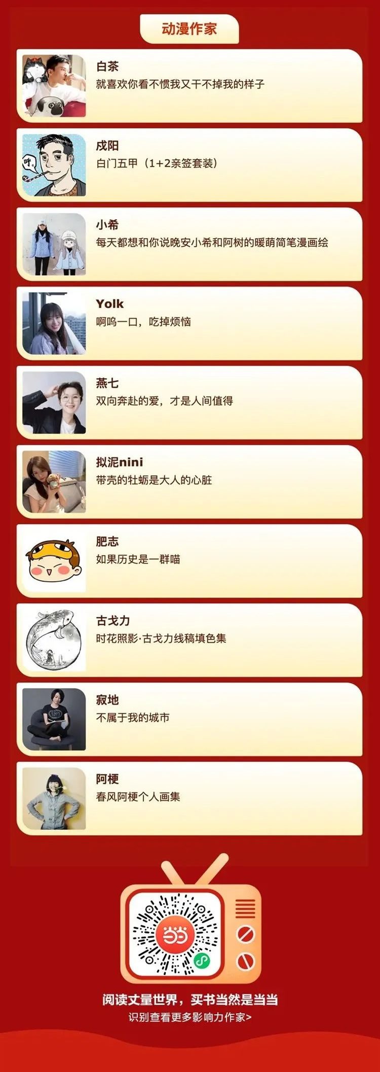 当当第七届作家影响力评选,当当第七届最具影响力作家