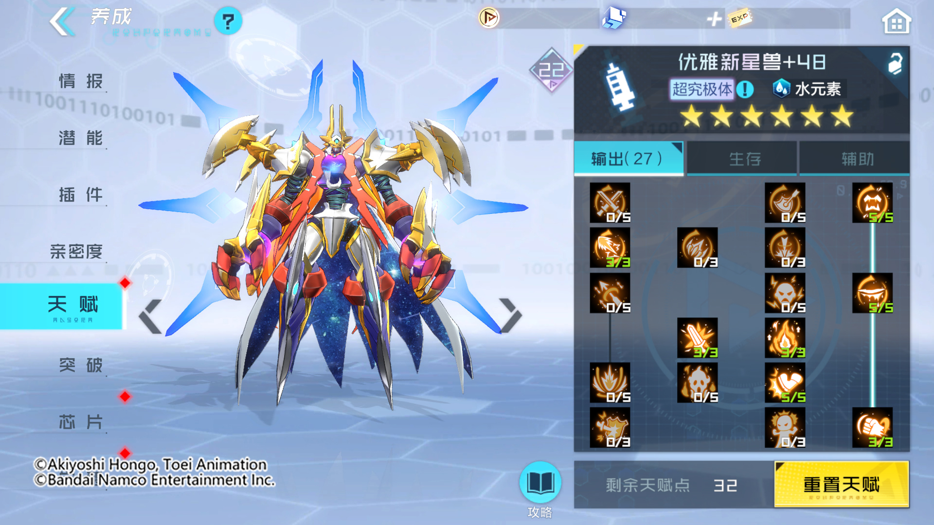 优雅新星兽在哪一集出场,优雅新星兽天赋加点