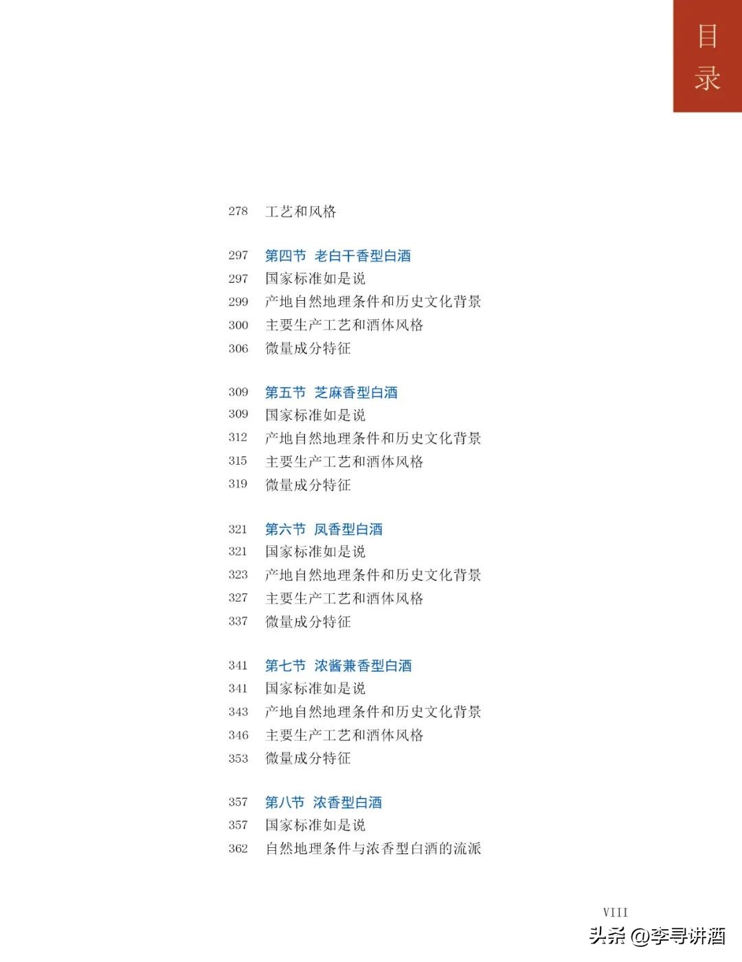 李寻谈酒全集,李寻谈酒完整版视频