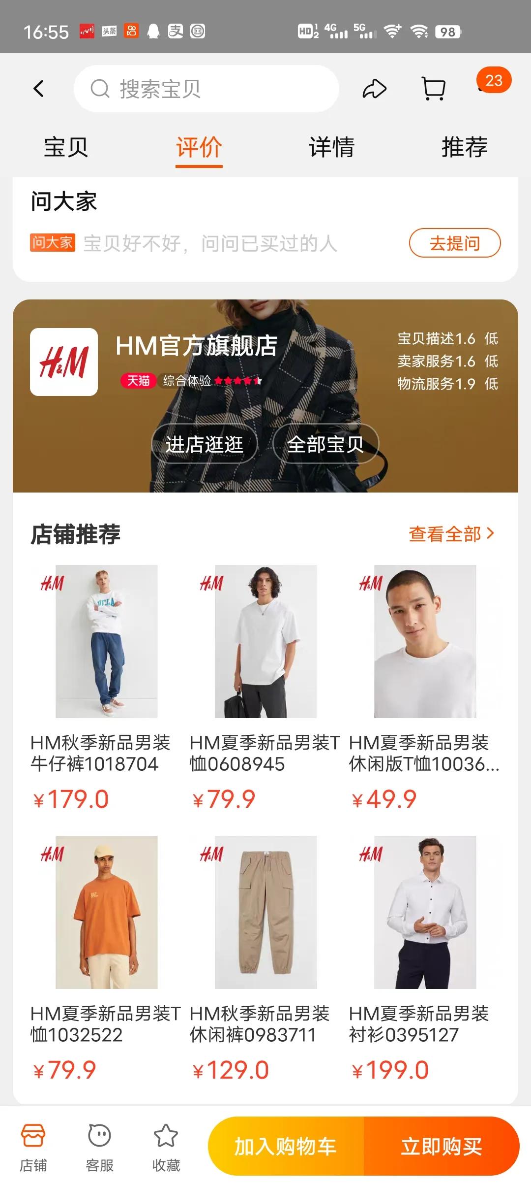 hm天猫上线,hm天猫