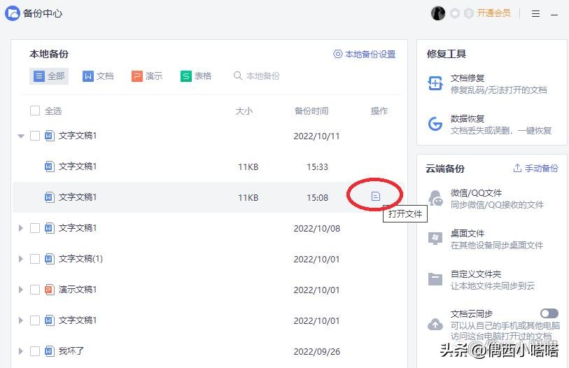 wps临时保存自动备份的文件在哪,wps编辑完没保存怎么恢复