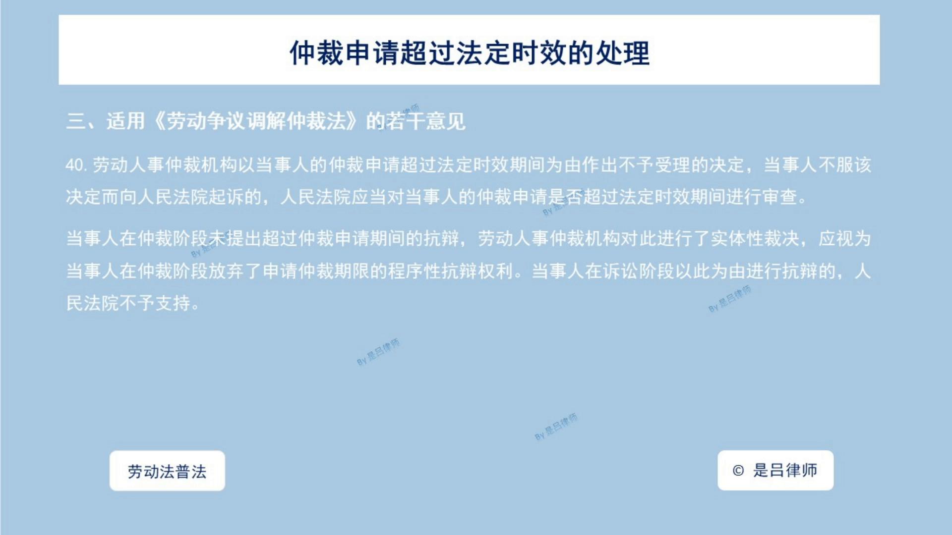 仲裁超过诉讼时效怎么解决,仲裁受理超过90天了怎么办