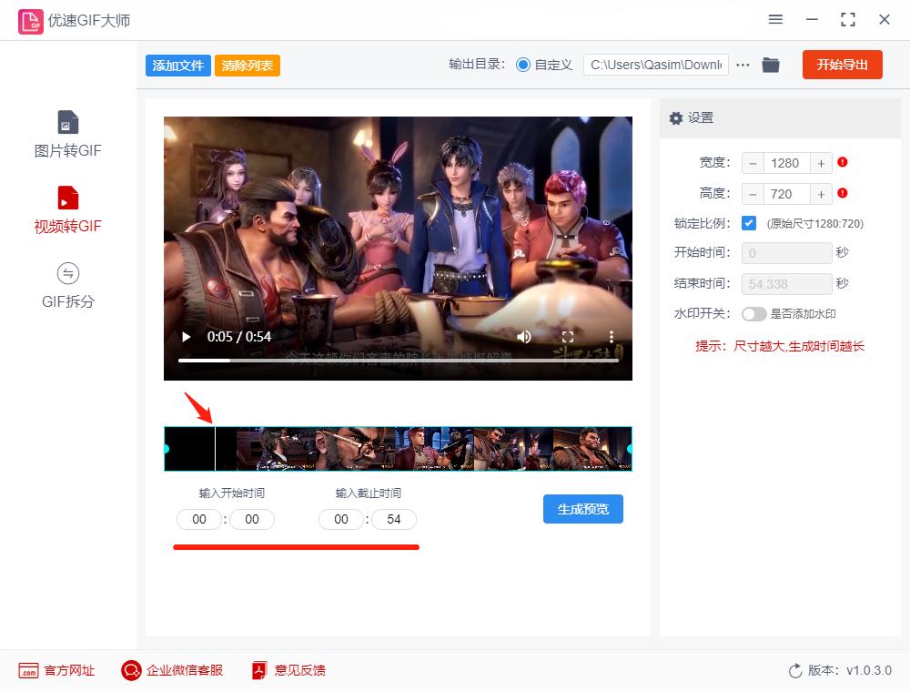 手把手教你视频转gif的简单教程,如何将视频制作成gif动图简单办法