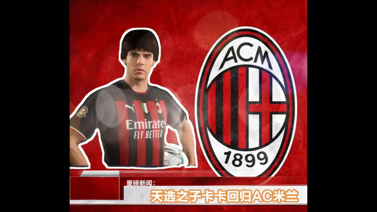 fifa23生涯传奇巨星排名,卡卡是fifa最好的球员