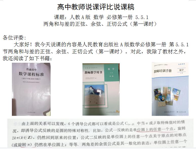 两角和与差的余弦公式教案视频,二倍角的正弦余弦正切公式说课稿