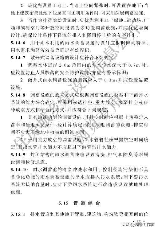 gb50014-2021室外排水设计标准,室外给排水设计规范gb50013-2006