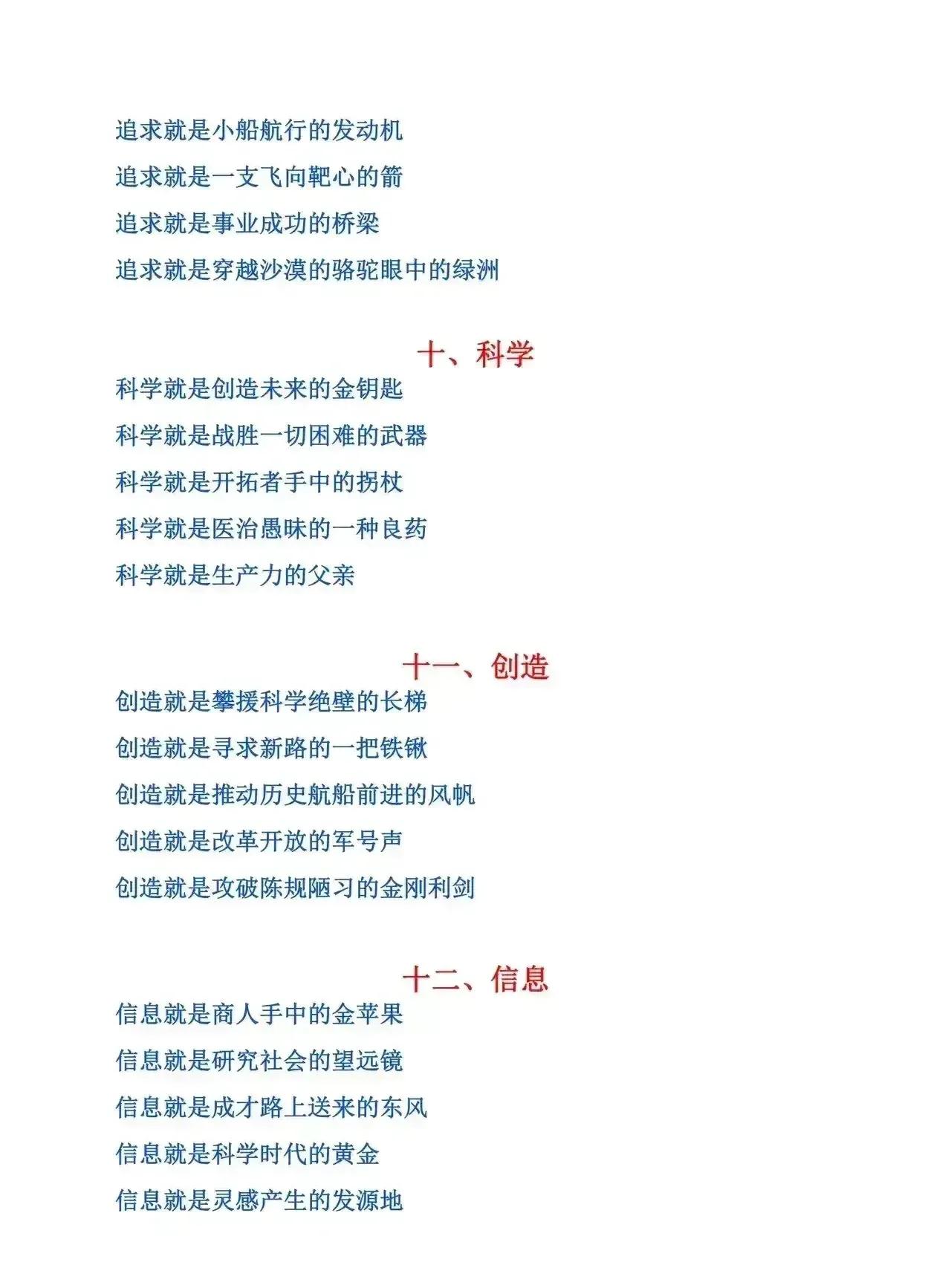 语文老师精心整理的排比句,小学语文写作精选排比句