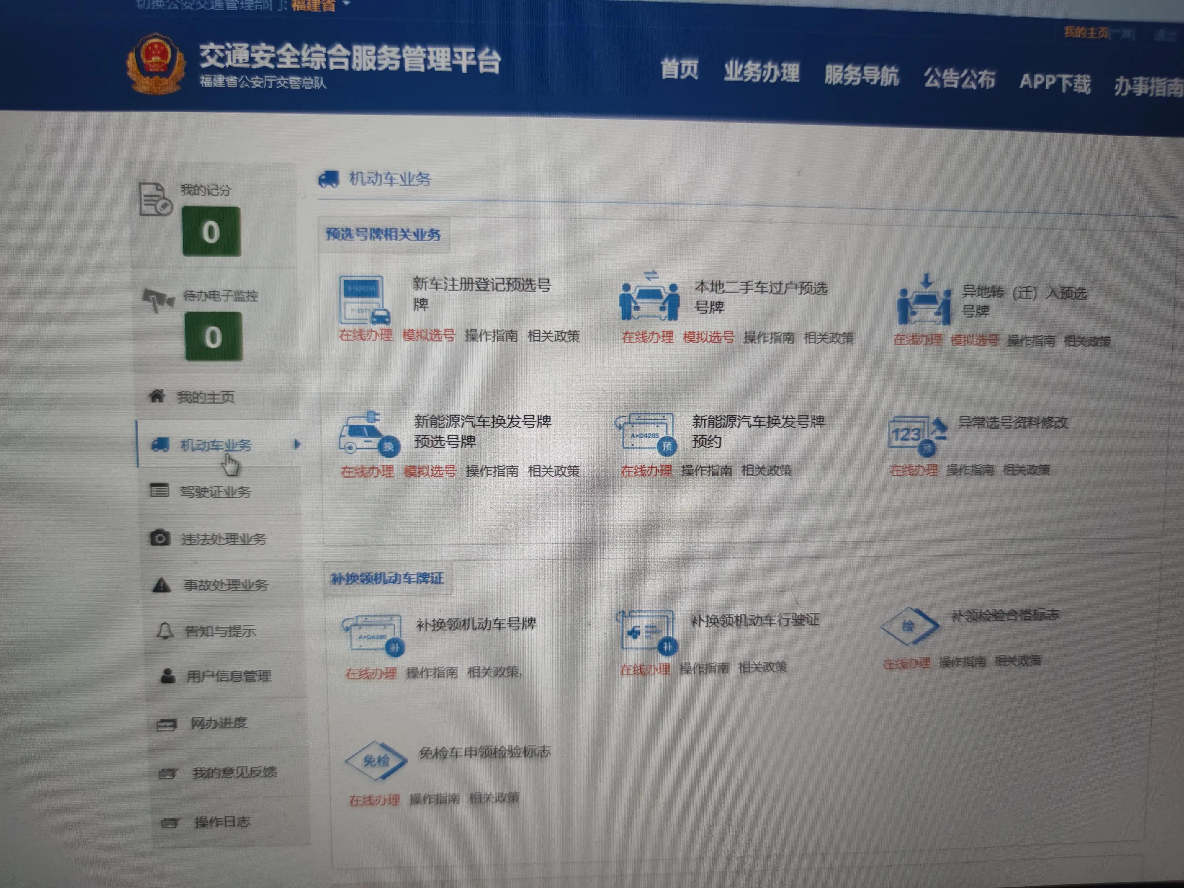 交管12123新能源选牌照流程,12123新能源自编自选车牌操作流程