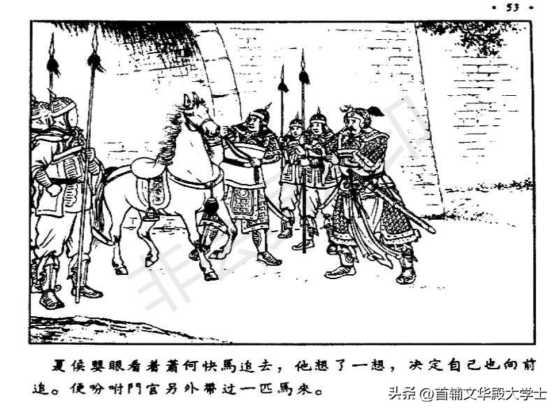 追韩信连环画100幅,萧何月下追韩信1956连环画价格