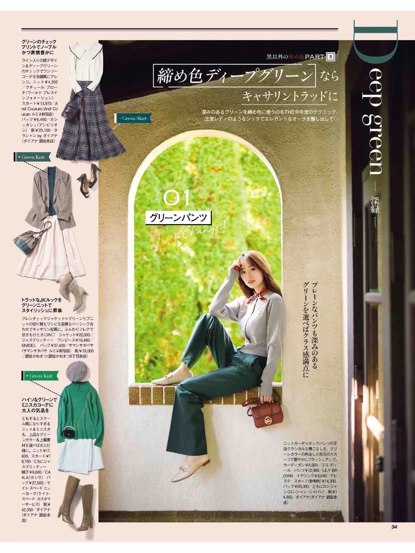 日本时尚杂志《美人百花》2023/1