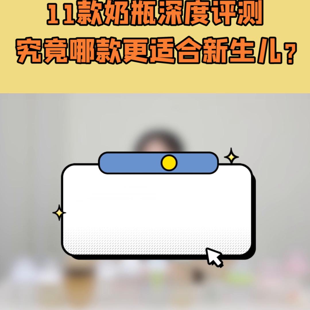 10款儿童奶瓶测评,奶瓶排行榜10强测评