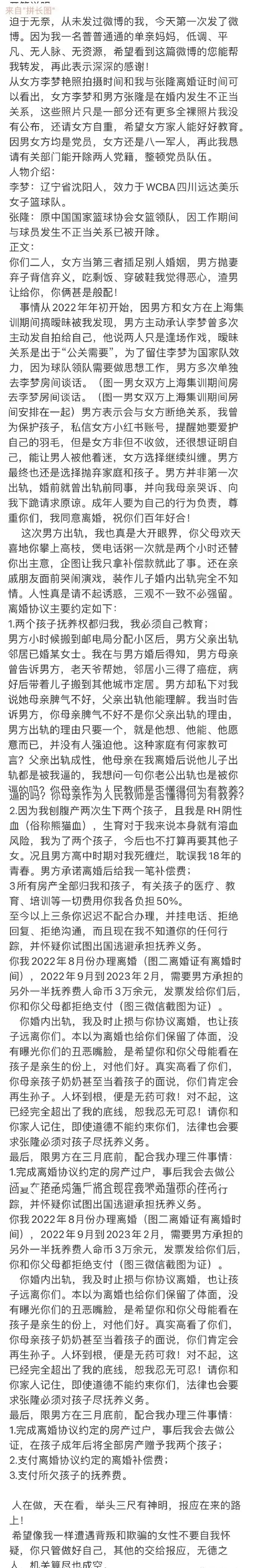 张隆疑似出轨女篮李梦,曝女篮李梦已和张隆结婚