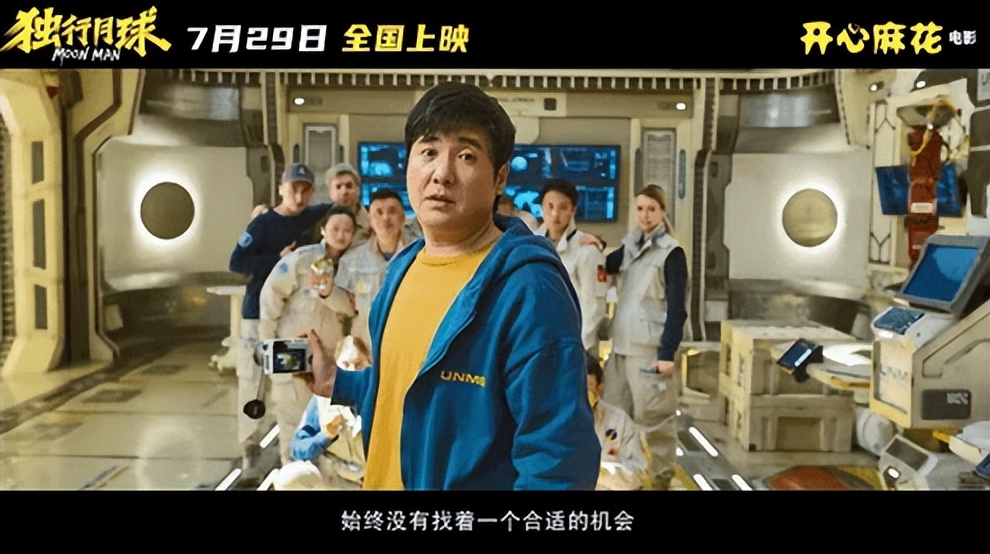 独行月球首映礼沈腾马丽同框合照,独行月球导演谈沈腾马丽默契