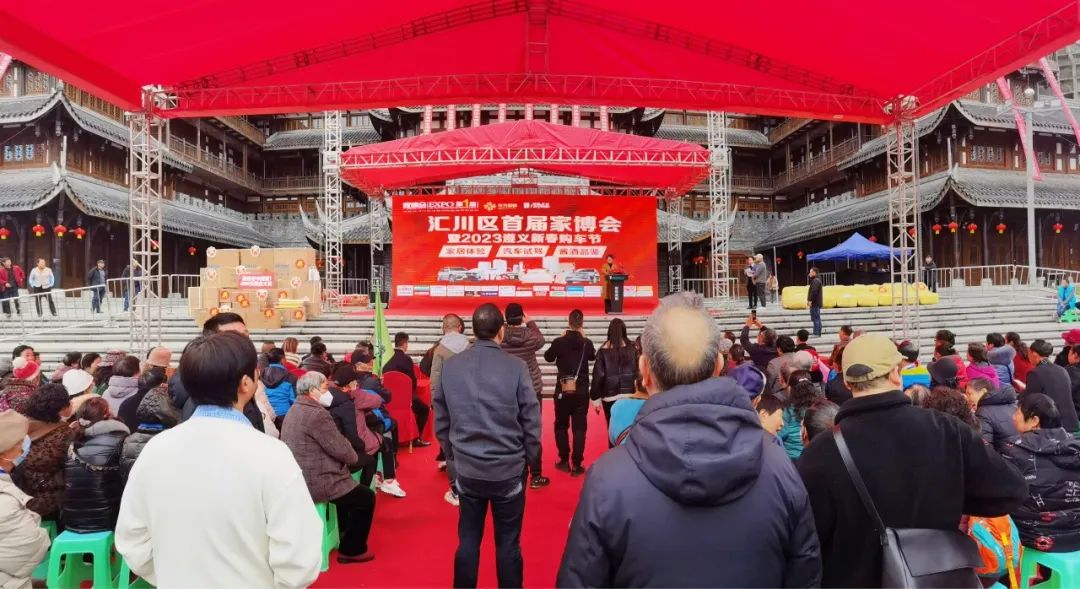 汇川区首届家博会暨2023遵义新春购车节开幕