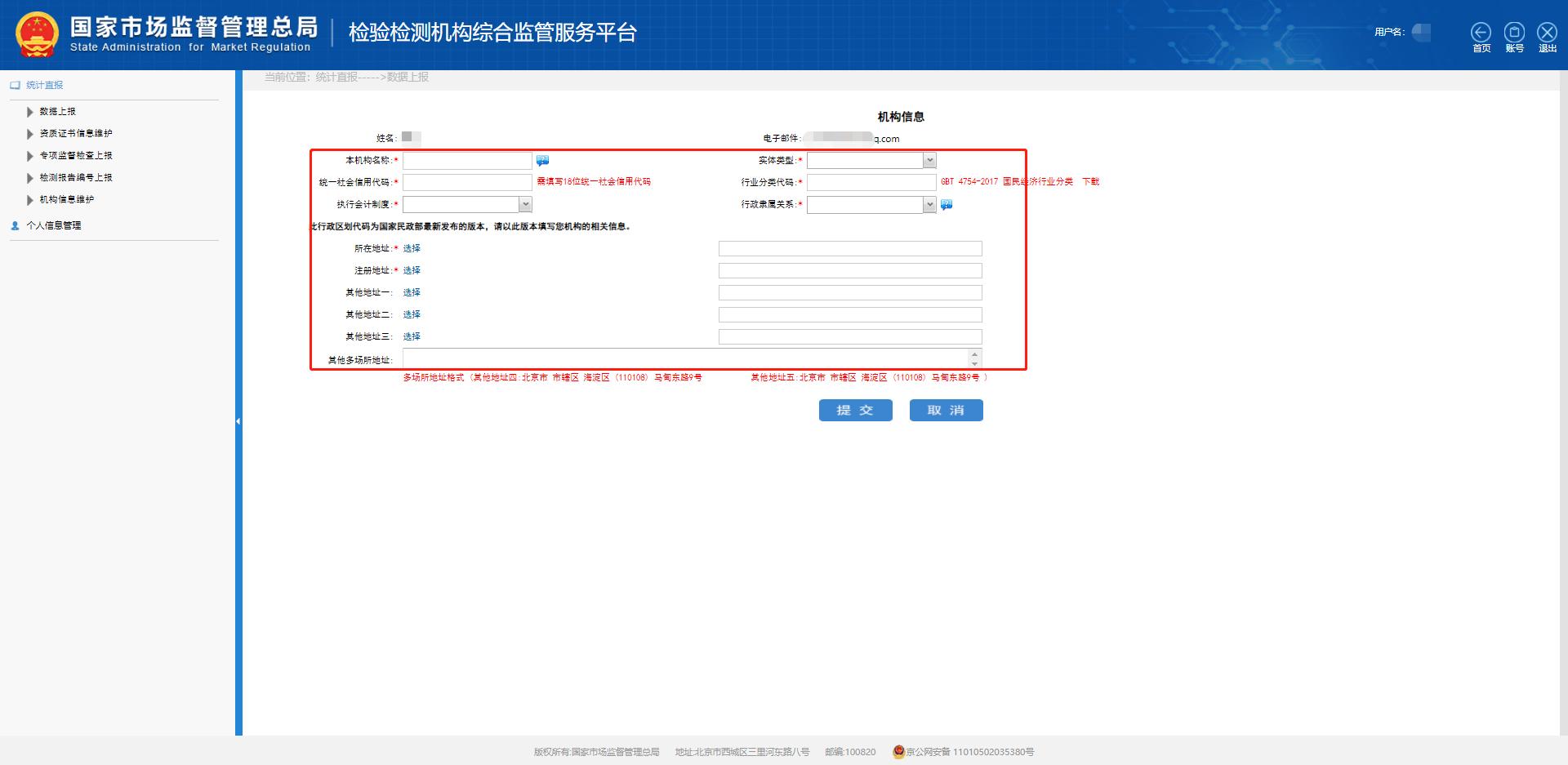 检验检测统计直报系统怎样填报,检验检测直报系统数据上报