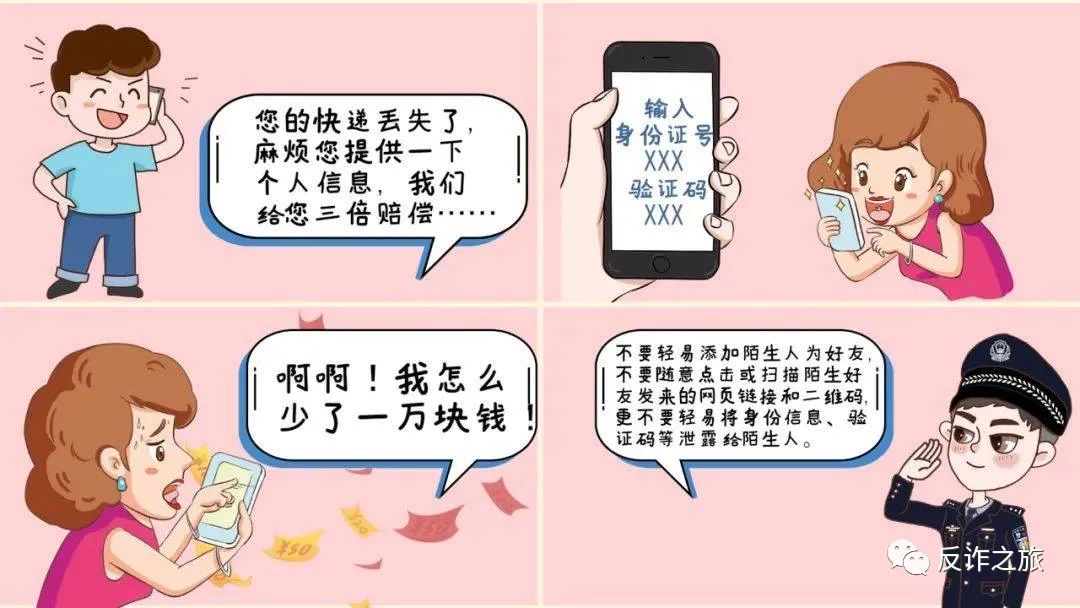 电信诈骗又出新套路,远离电信网络诈骗的十种方法