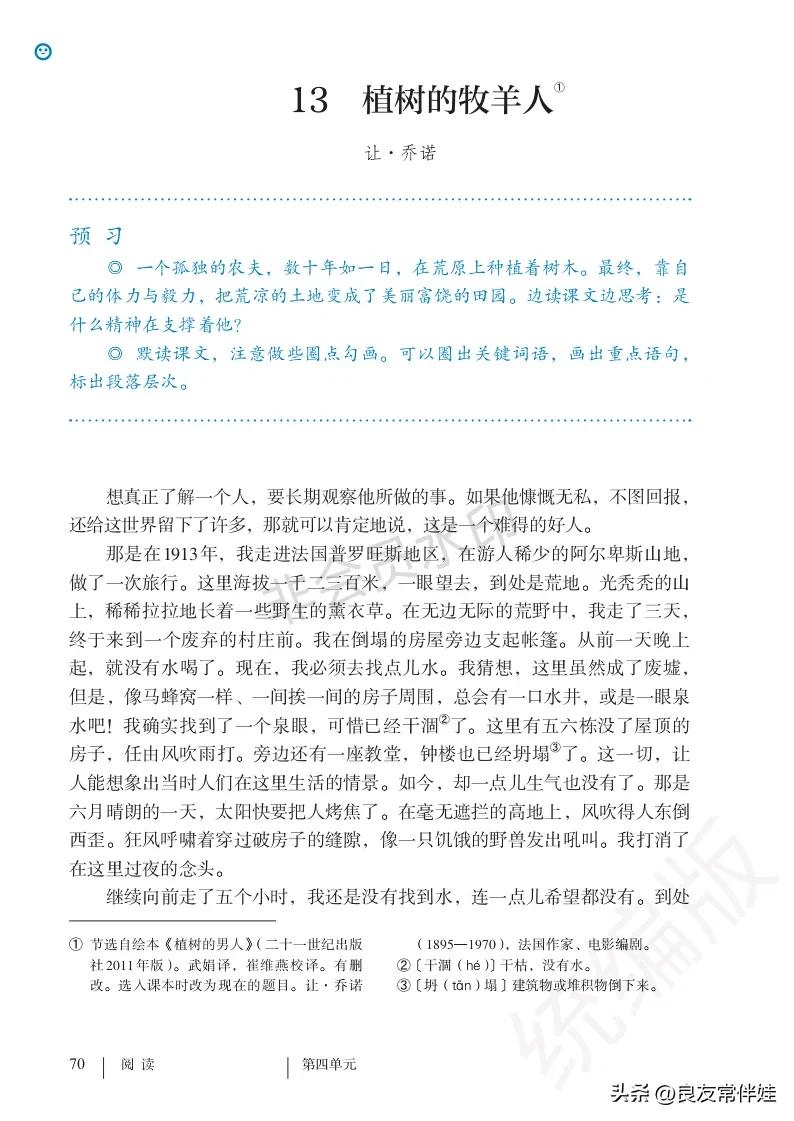 七年级语文课本电子完整版,七年级上册语文教材基础知识手册