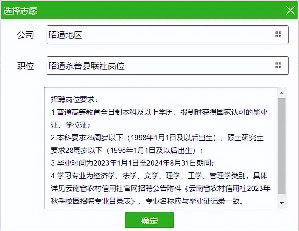 干货贷款这些事建议收藏,福建农信社秋招2024报考须知