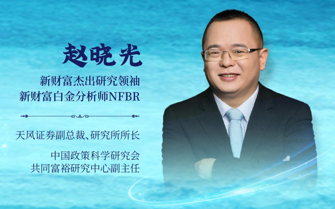 深耕产业链研究，热爱哲学历史的理工男，天风证券赵晓光：分析师的价值在于挖掘产业趋势
