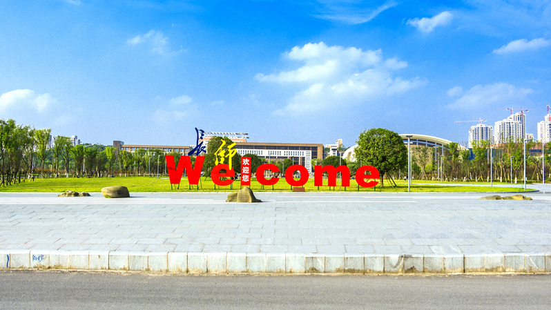 长江师范学院2023免费师范生,长江师范学院招生计划2024