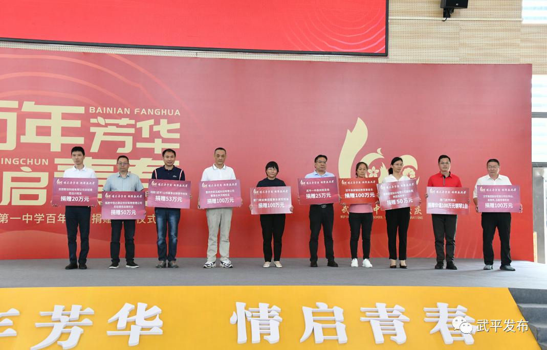 武平一中百年校庆捐赠启动仪式,武平一中百年校庆捐赠倡议书