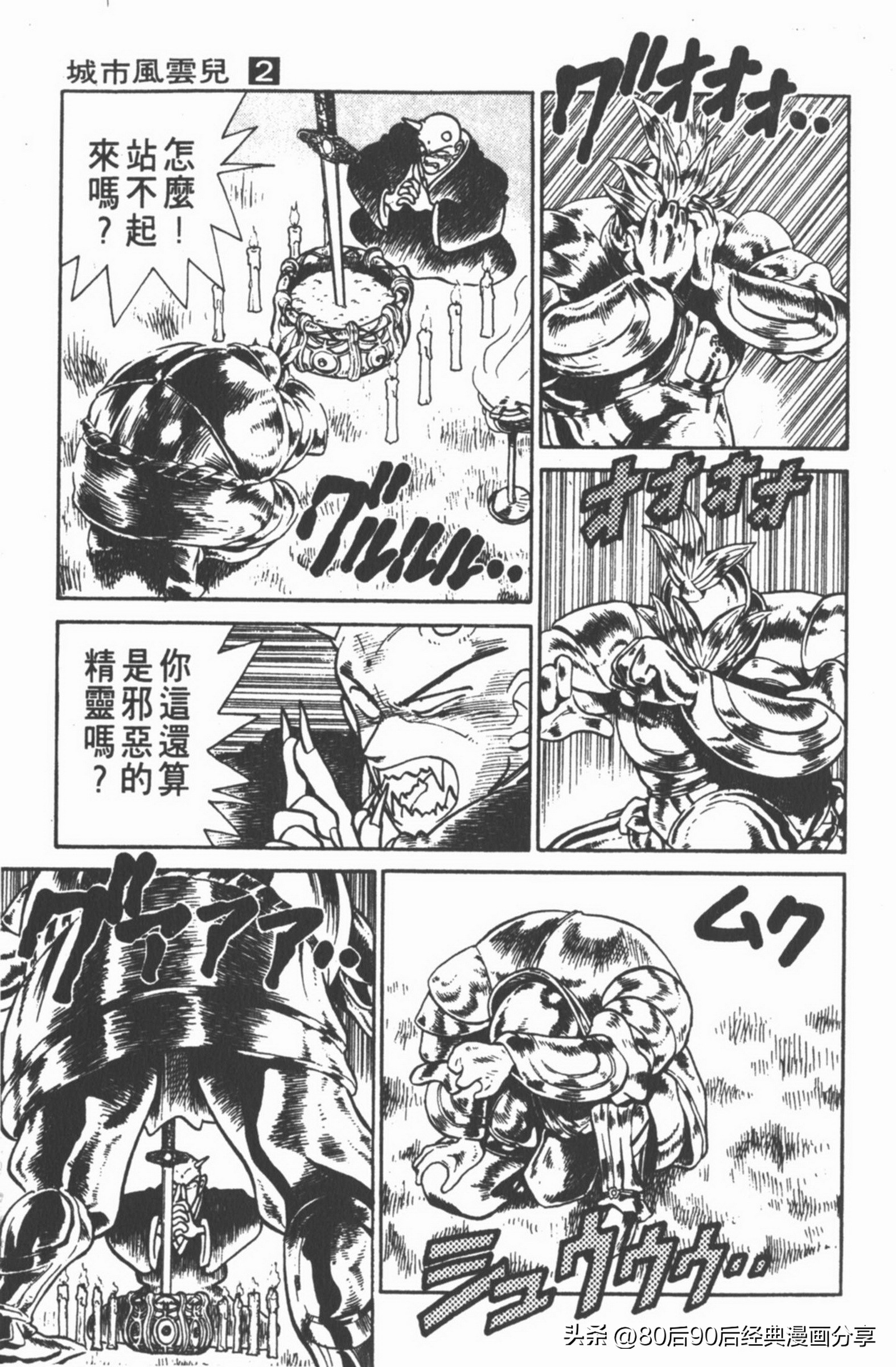 九龙珠台版卷002中