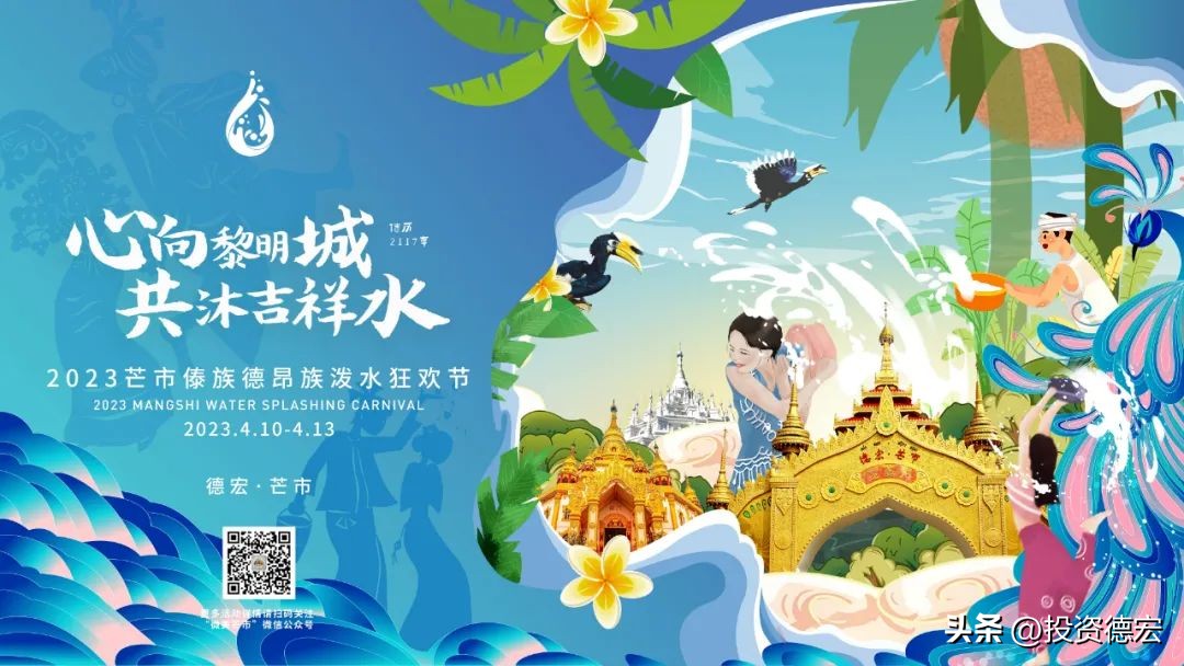 瑞丽德昂泼水狂欢节,云南旅游攻略德宏泼水节