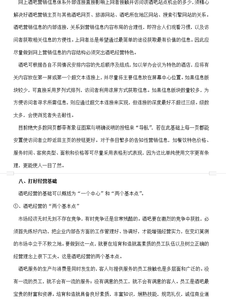 酒吧员工管理策划方案,酒吧管理酒吧经营