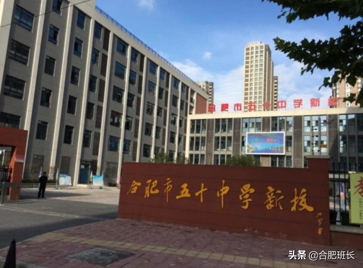 枝繁叶茂的合肥第五十中学,同样的招牌教学质量相去甚远