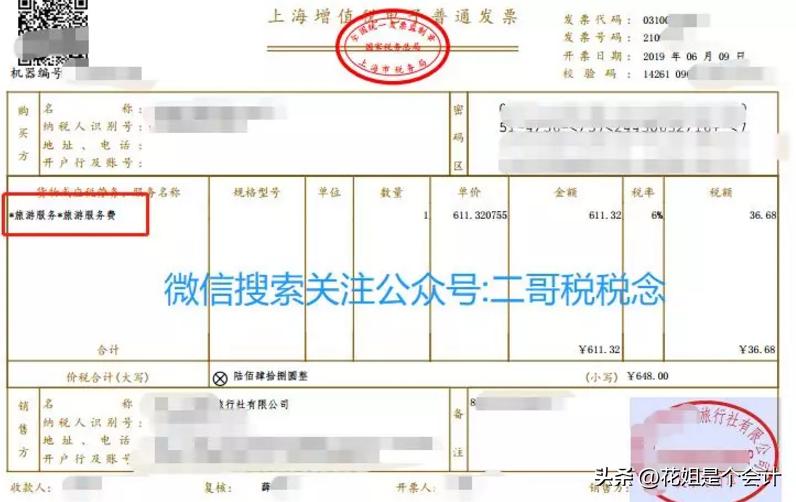 旅行社专用发票可以抵扣住宿费吗,差额发票显示旅游服务费能报销吗