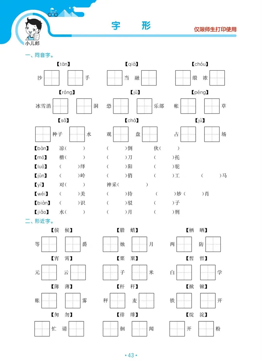 六年级语文下册字词表词语盘点,六年级下册语文期末复习重点拼音