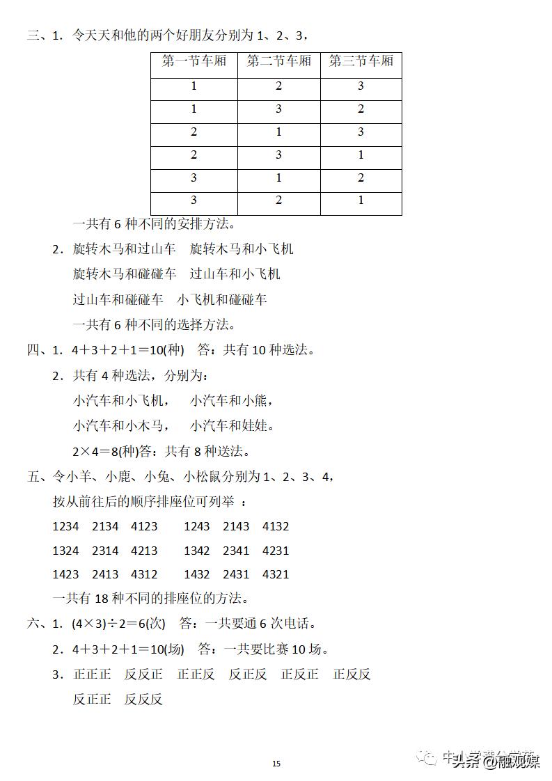 三年级数学下册第十单元检测b卷,三年级下数学第八单元测试卷答案