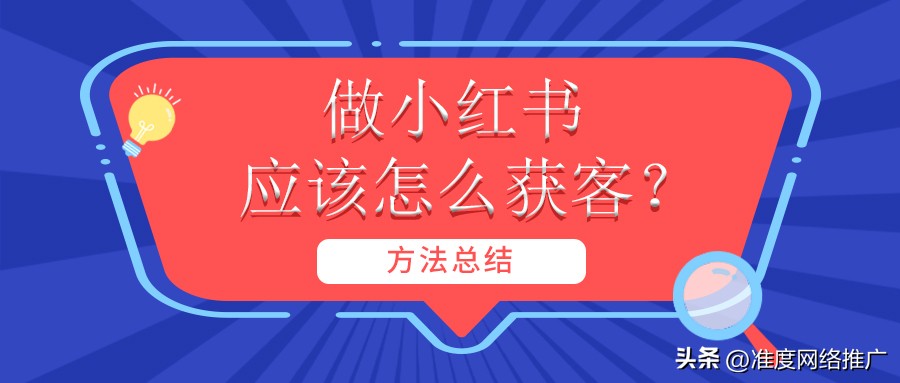 小红书引流技巧是什么呢,如何进行有效的小红书引流