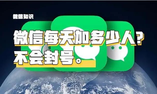 微信一天能加多少好友,一个微信能加多少好友就满了