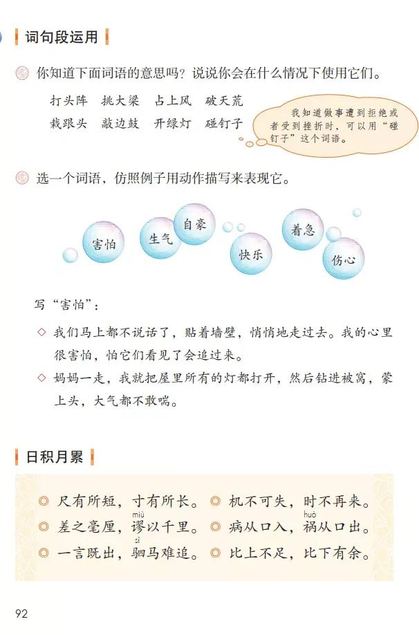 人教版小学语文（四年级上册）课本电子版暑假预习快收藏