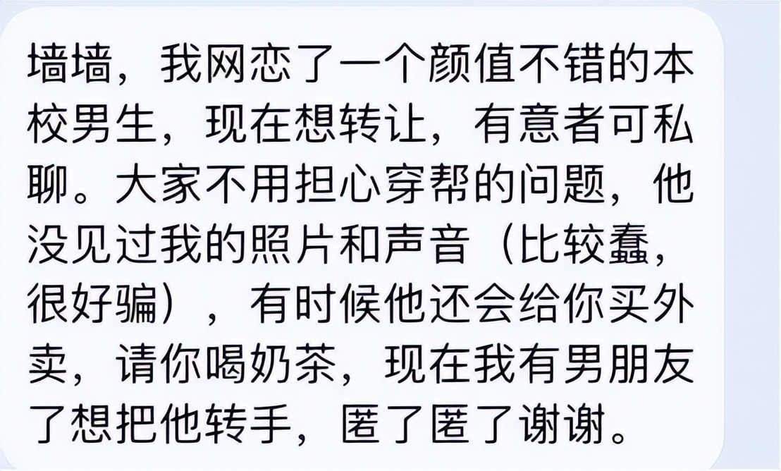 12名女生征集共享男友，大学表白墙内容辣眼睛，看后让人头皮发麻