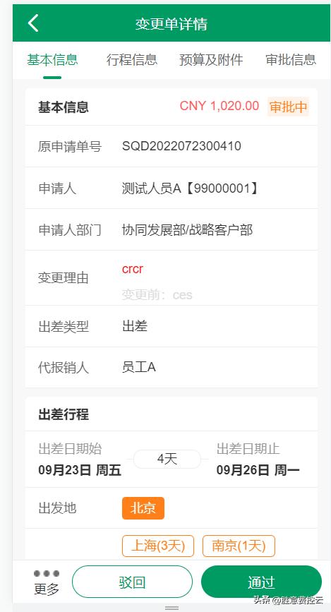 解决行程变更之痛，一键修改完成！