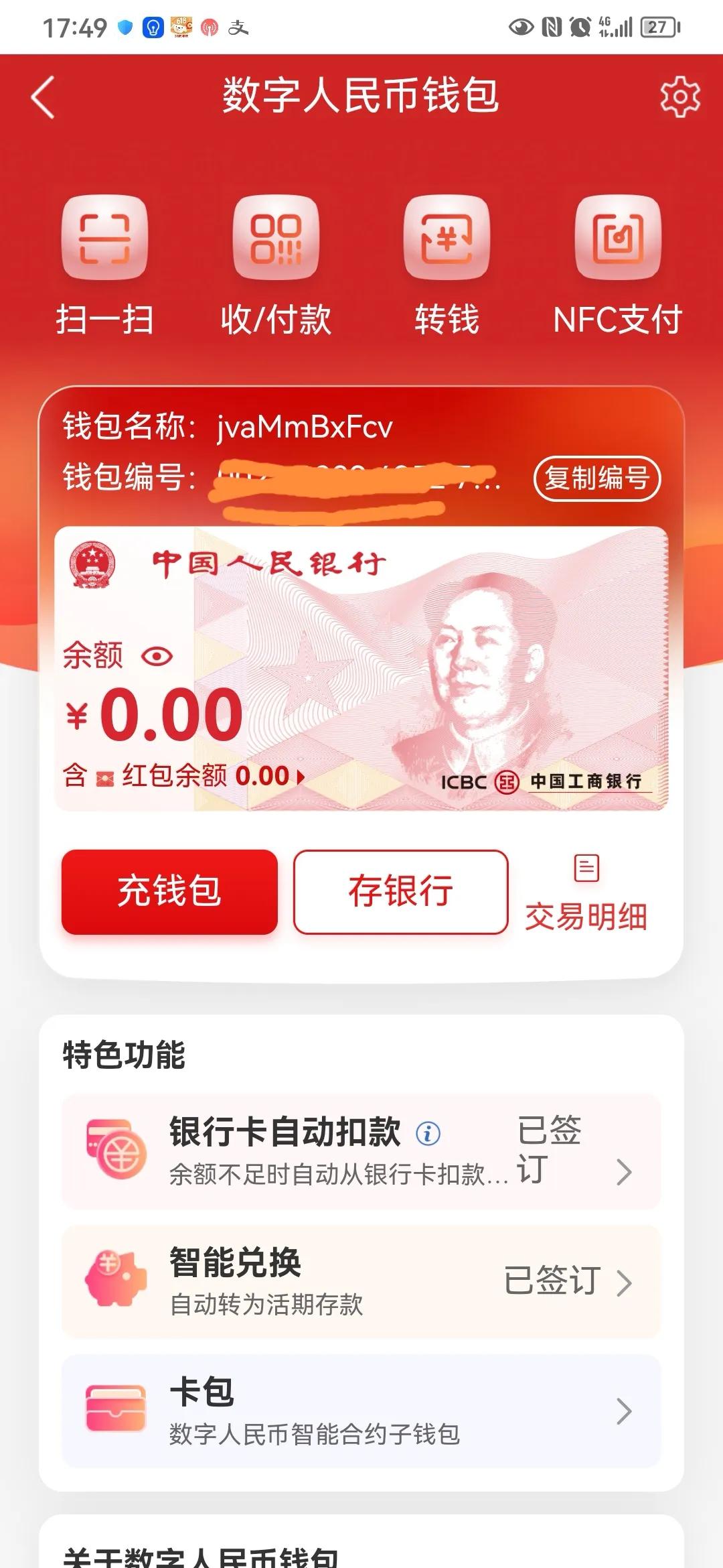 数字人民币支付宝红包,数字人民币红包app