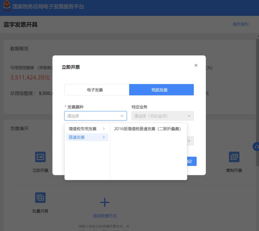 数字化电子发票与纸质发票的区别,电子发票服务平台如何开纸质发票