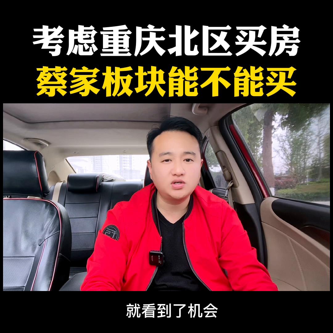 重庆蔡家二手房最新急售,蔡家买房现房