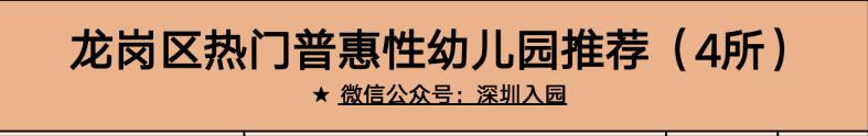 深圳普惠园管理办法意见稿全文,深圳市普惠幼儿园入园条件