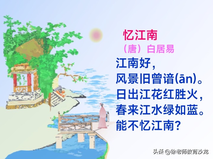 古诗词背诵打卡晨读,暑假每天背诵一首古诗词