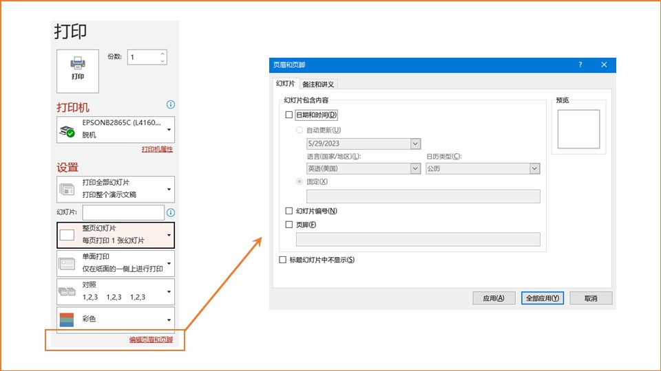 powerpoint打印选项在哪儿,powerpoint打印寸照