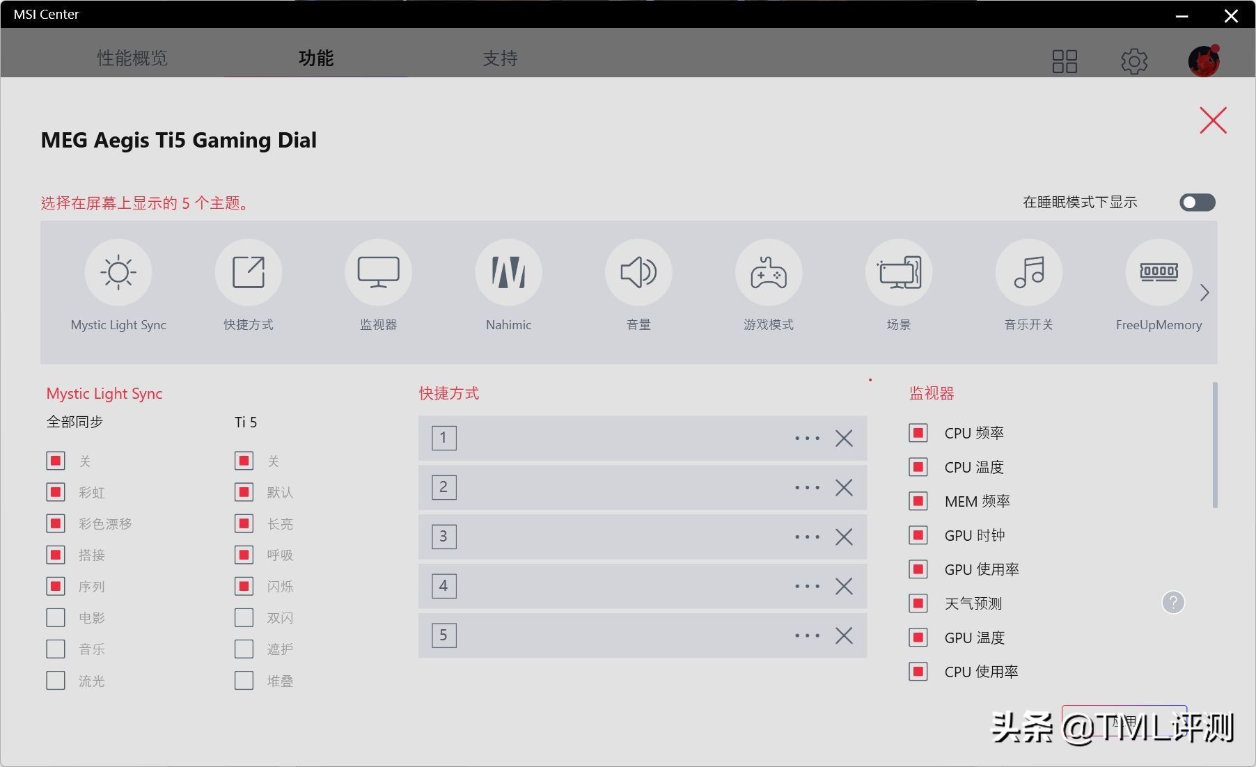 旗舰级游戏电脑微星宙斯盾ti5,微星宙斯盾ti512代评测