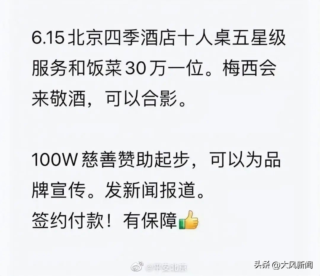 30万梅西,辟谣花30万可让梅西敬酒