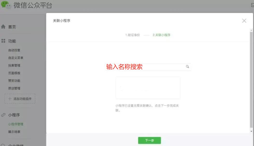 小程序打开公众号关联文章,公众号关联小程序怎么设置