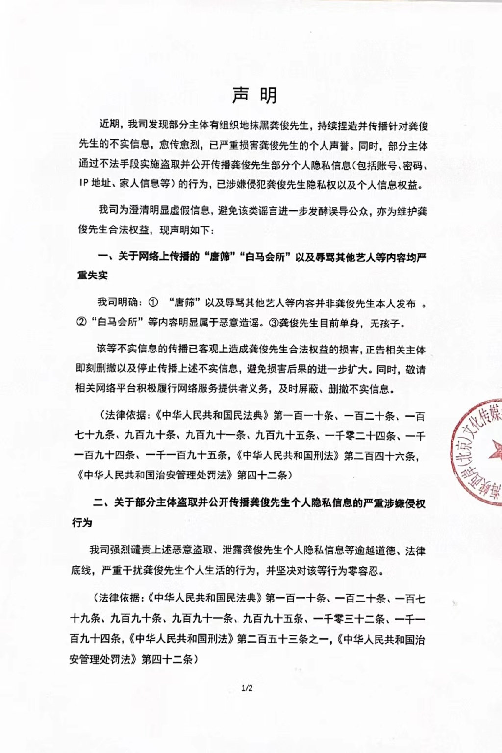 龚俊隐私权纠纷,龚俊被人捏造事件