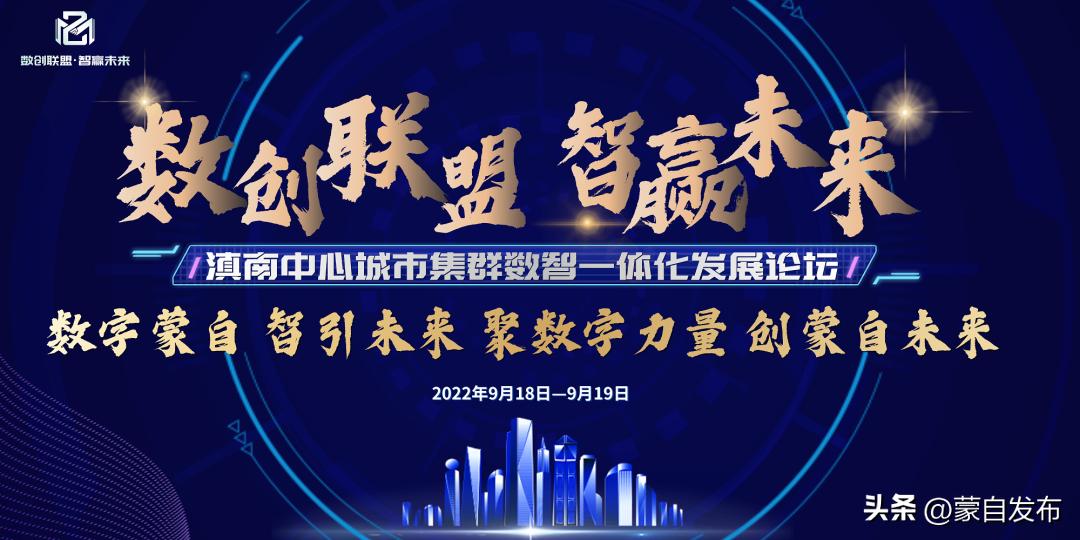 大咖云集蒙自！数创联盟·智赢未来~
