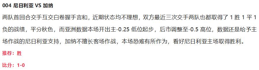 阿曼vs中国竞彩实单,1月15日竞彩推荐分析